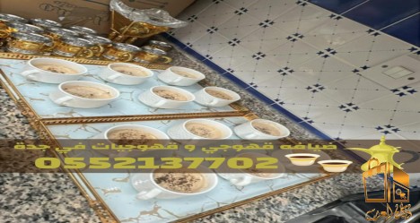 صبابين قهوة بجدة – قهوجي